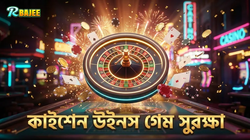 গ্যাম্বল হুইল টেস্ট কাইশেন উইনসের নিরাপত্তার প্রমাণ।
