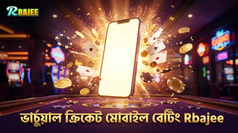 ভার্চুয়াল ক্রিকেটের মোবাইল বেটিং সিস্টেম বিস্তারিত অনুধাবন করুন